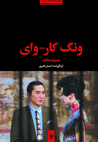 ونگ کار-وای